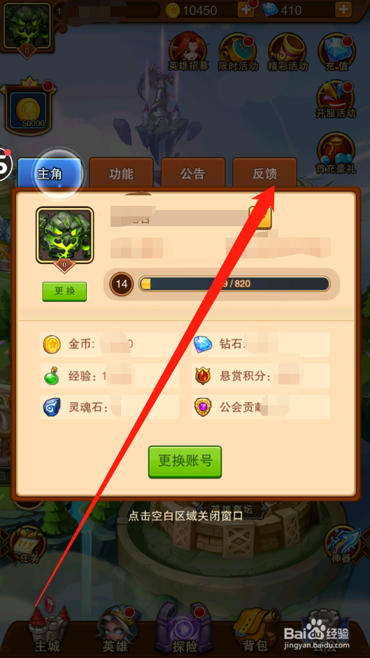 宝贝星球如何进行问题反馈