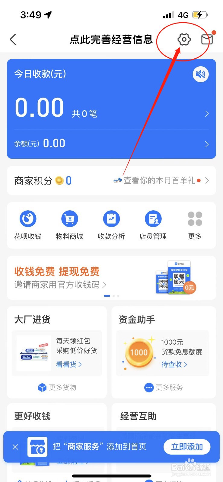 支付宝如何注销商家身份