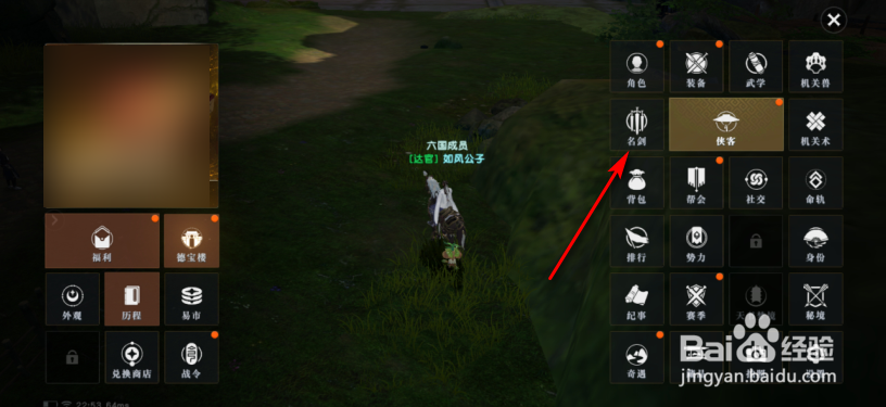 秦时明月世界怎么醒剑