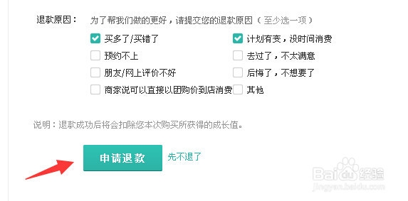 美团网怎么退款 美团网如何申请退款