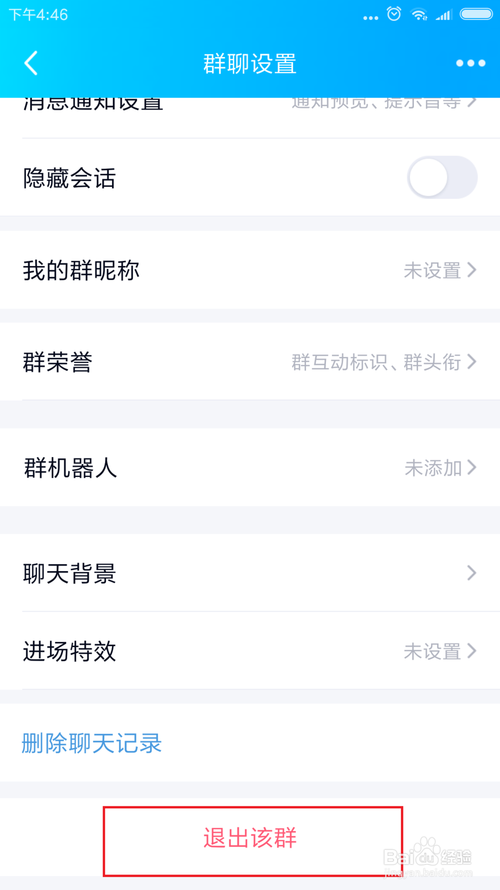 如何悄无声息的退qq群