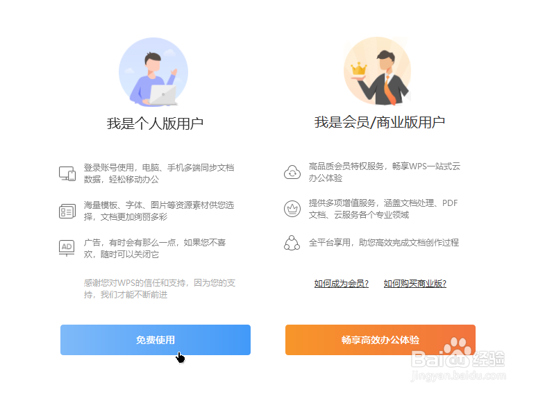 如何安装WPS2019并去除广告
