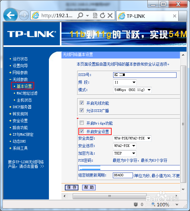 如何设置多台路由器桥接