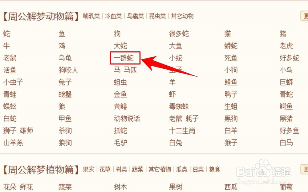 周公解梦怎么查释义