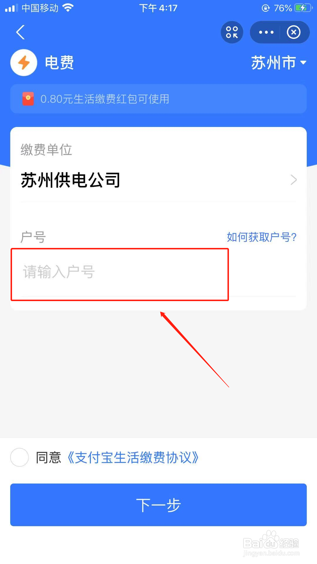 支付宝缴纳水电煤气费用