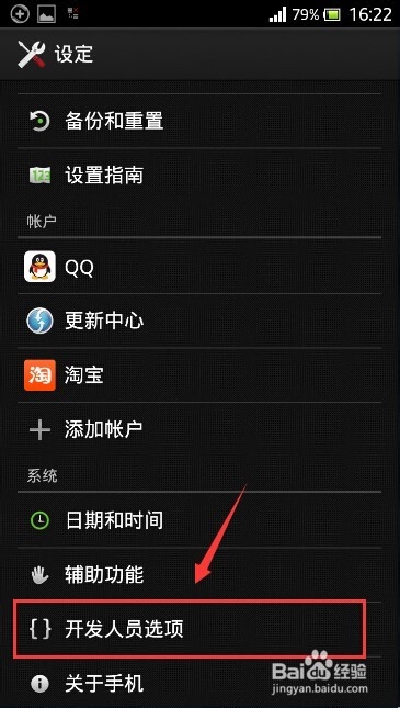 安卓手机怎么打开USB调试模式