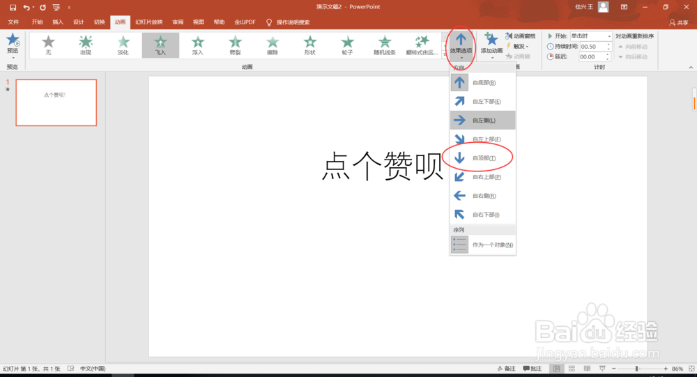 ppt如何添加动画效果