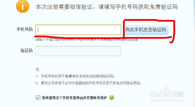 如何快速申请qq号