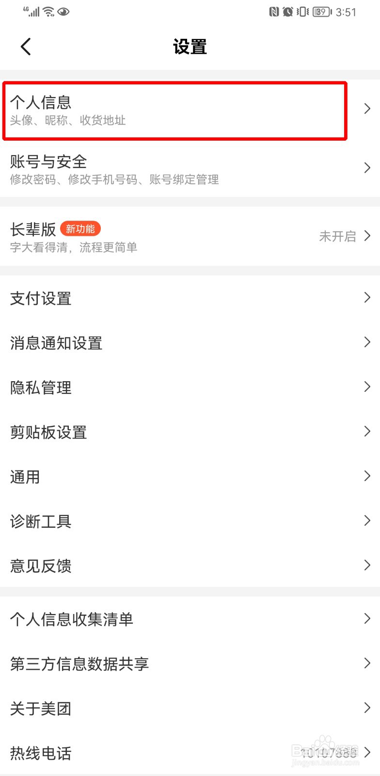 美团怎么修改收货地址