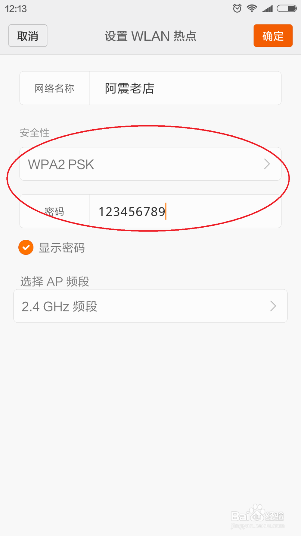 手机设置WIFI热点