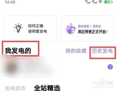 爱发电查看发电记录教程