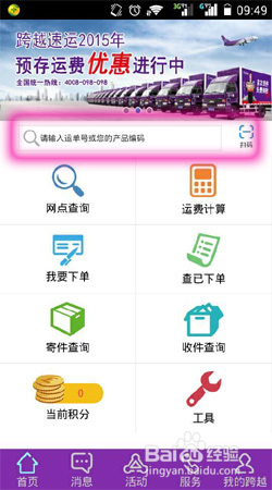 跨越(跨越速运)APP都有哪些功能