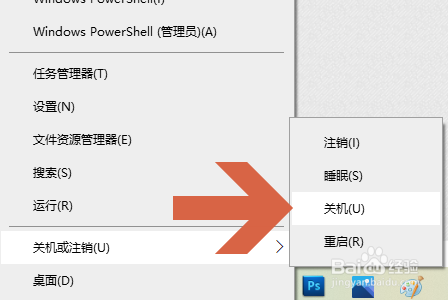 win10快速关机