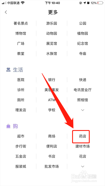 如何查看附近药店