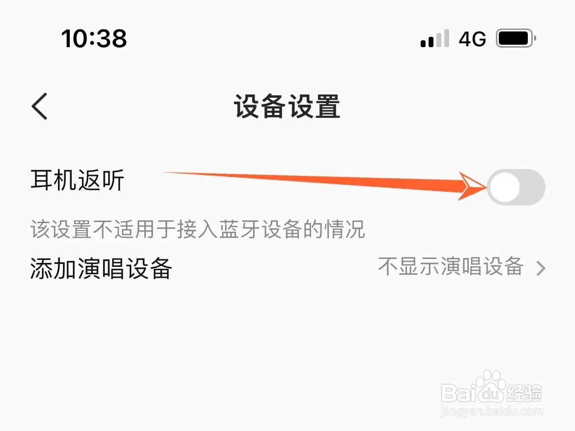 怎么关闭全民K歌的耳返功能