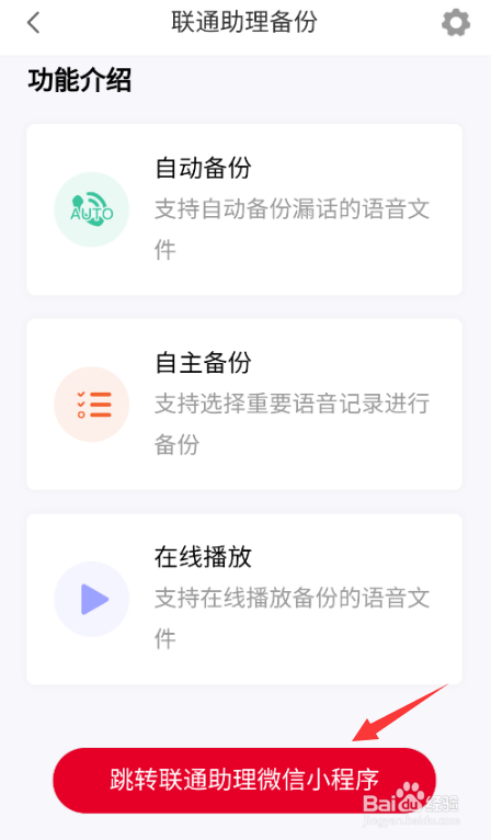 联通云盘怎样查询语音留言