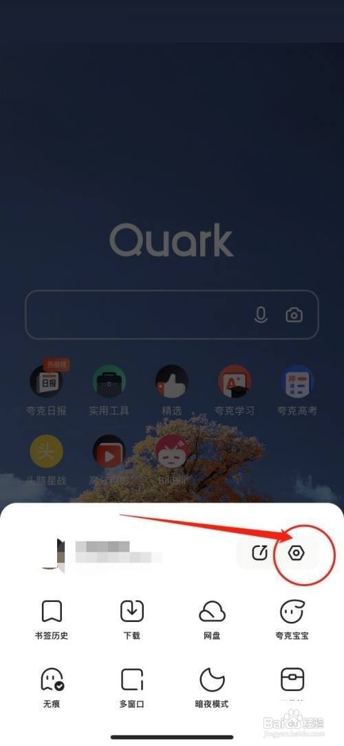 夸克浏览器关闭拦截怎么做