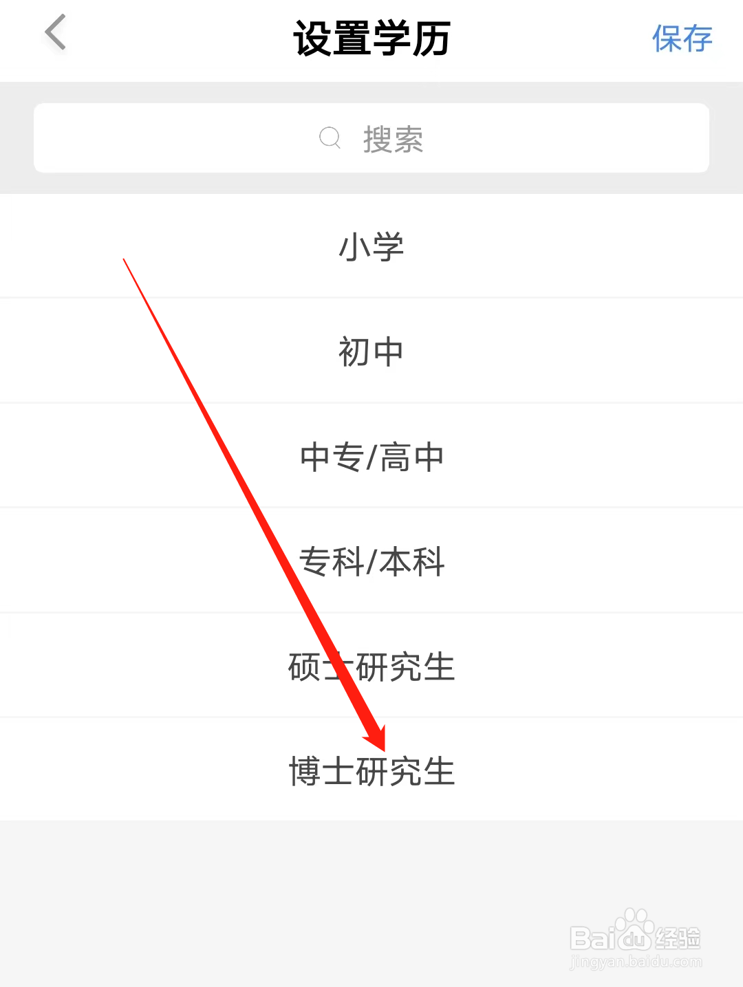 平安地铁怎样设置博士研究生学历