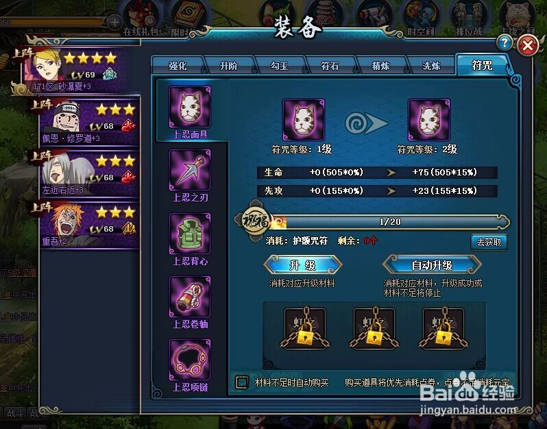 火影忍者OL怎么给装备加符咒