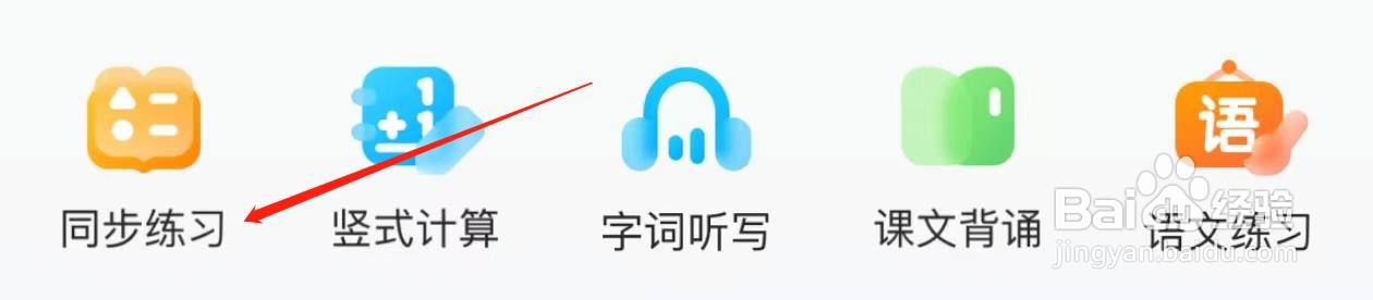 小猿口算怎样查找同步练习