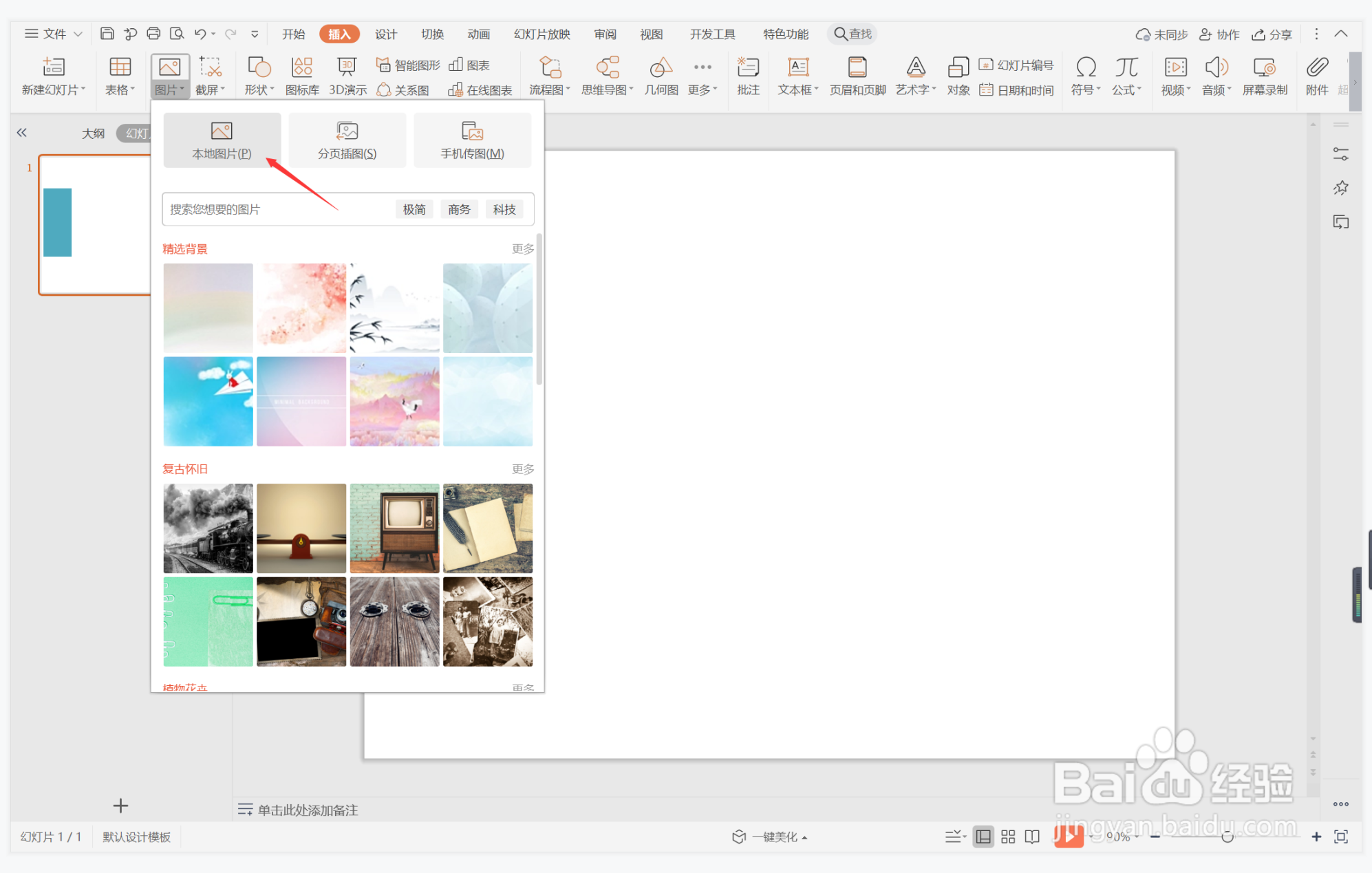 wps演示中如何进行整齐端庄型图文排版
