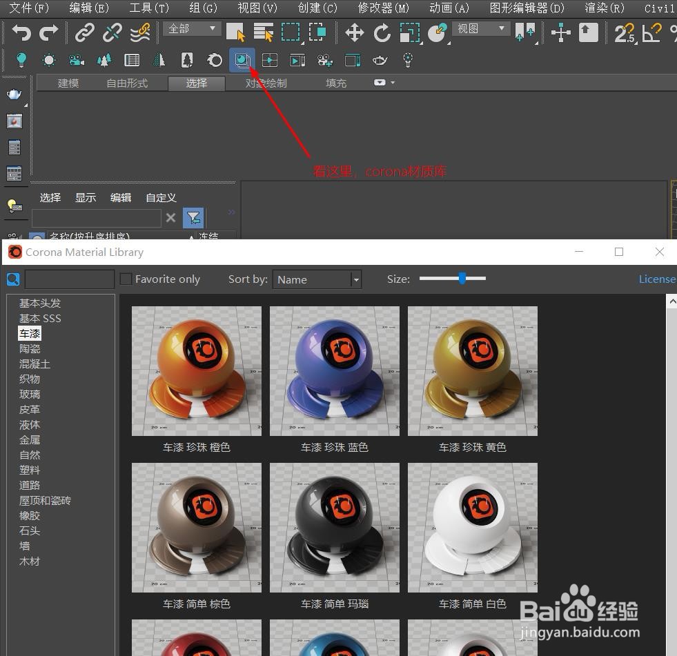 corona渲染器如何进行渲染，及进行固定窗口渲染