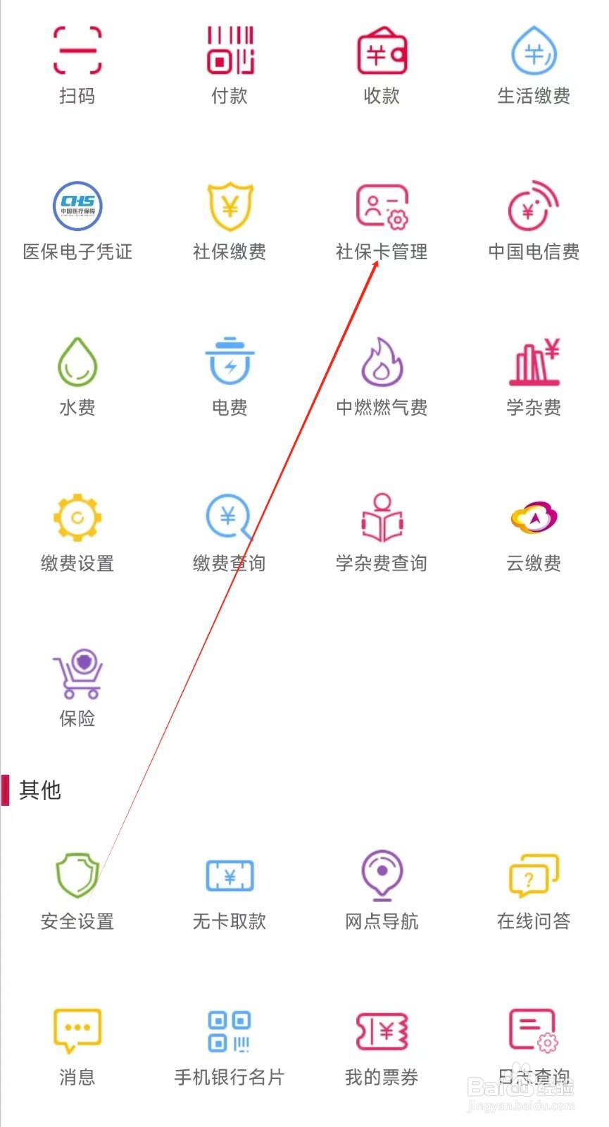 湖北银行怎样找到社保卡管理