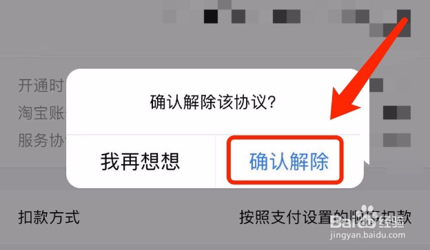 淘宝如何关闭小额免密支付