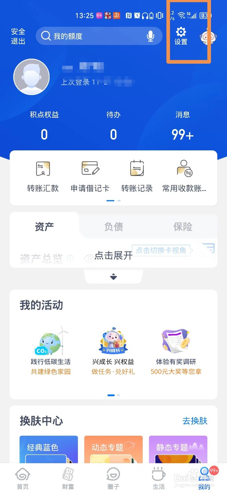 兴业银行手机银行的登录密码怎么修改