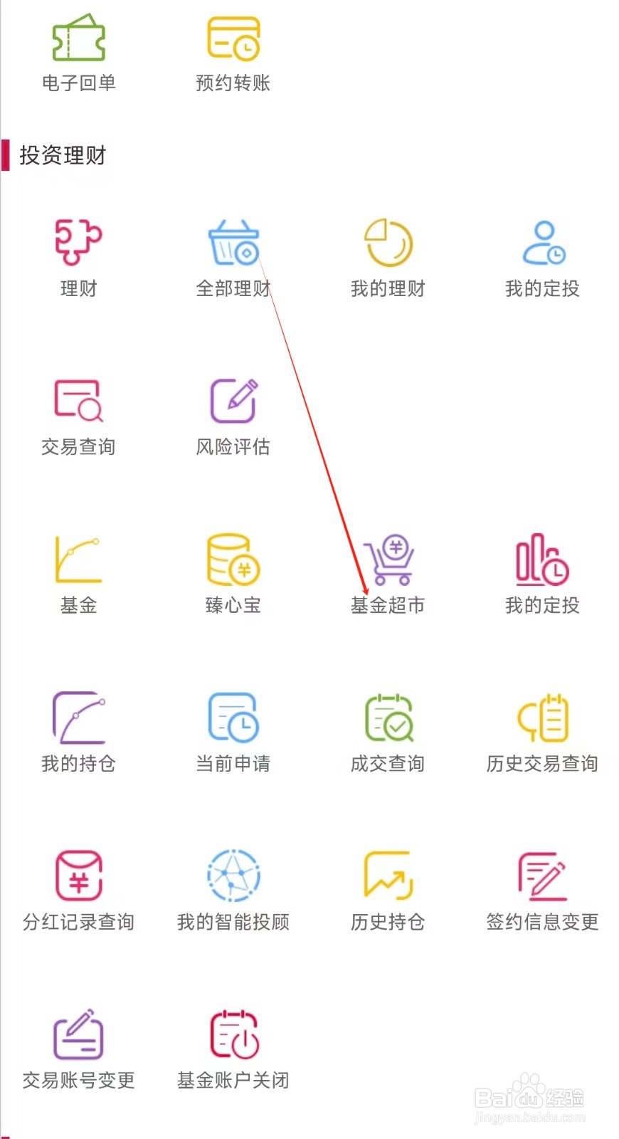 湖北银行怎样找到基金超市