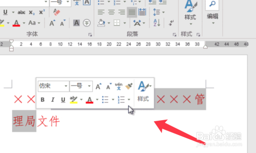WORD如何制作两行或多行标题