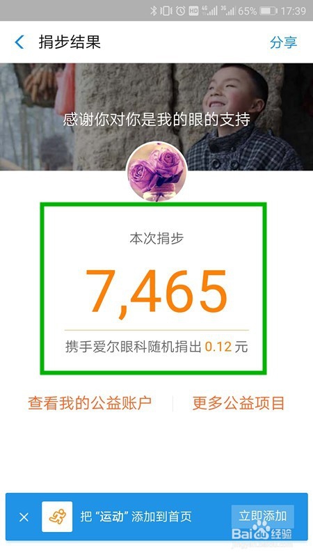 支付宝怎样操作公益捐步