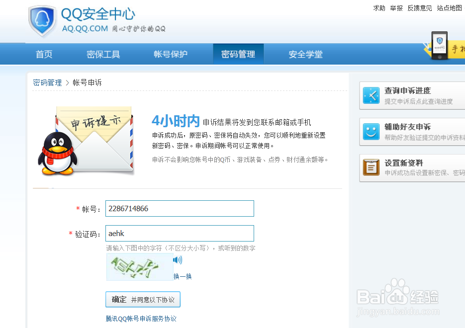 找不回QQ密码，QQ申诉找回
