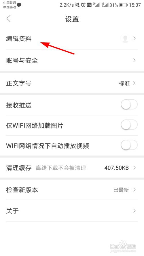 人民日报怎么更换头像