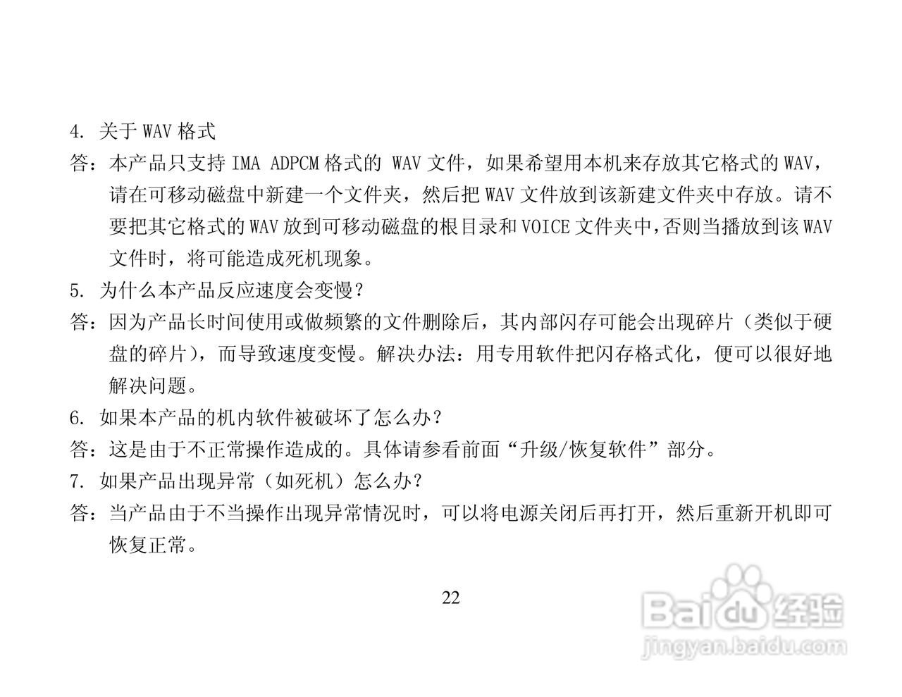 纽曼RV20数码录音笔使用说明书:[3]