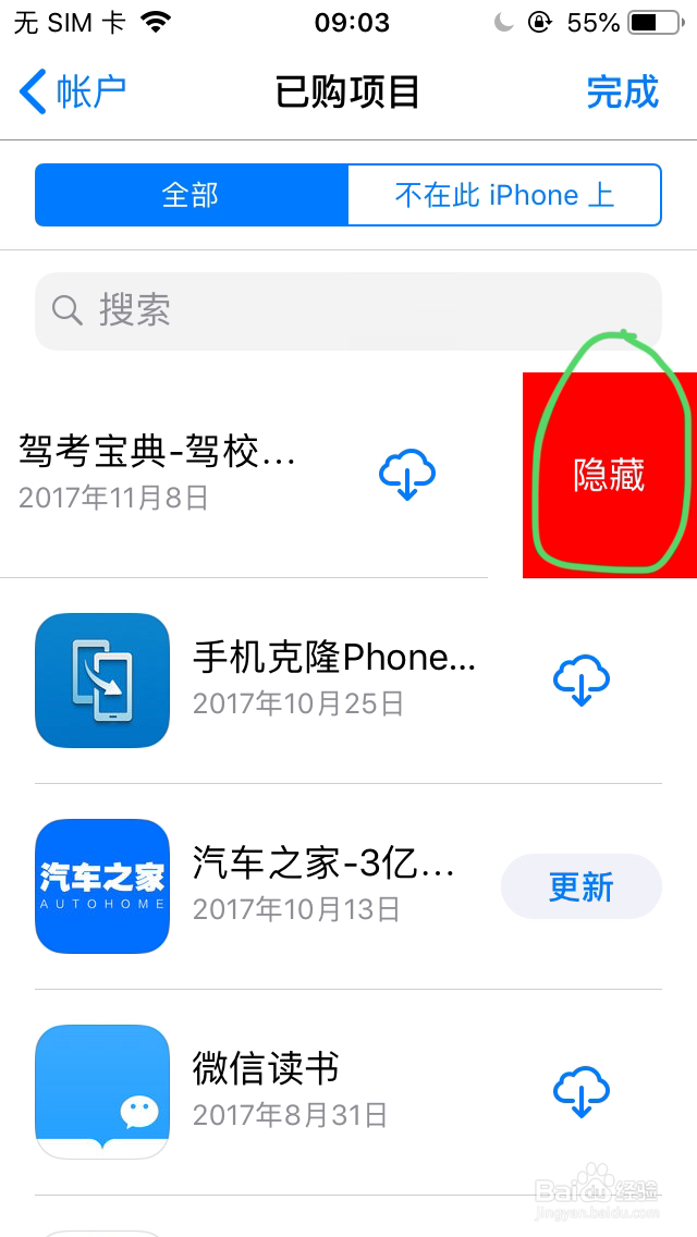 App里面下载痕迹如何清除