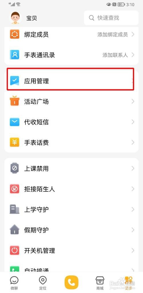 小天才手表运动pk如何设置