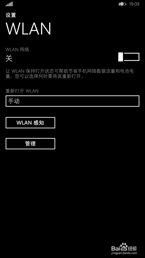 wp入门——如何连接wifi上网