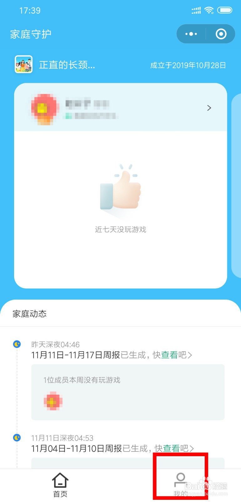 成长守护平台如何解除绑定
