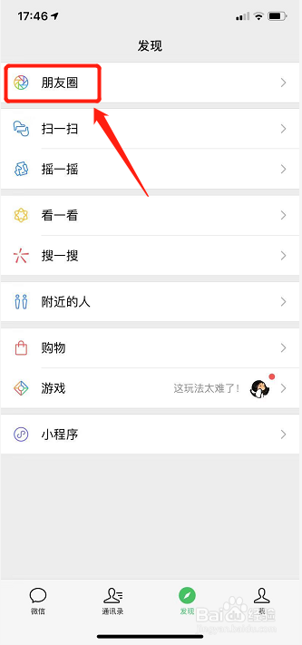 微信朋友圈发布内容如何同步到QQ空间？