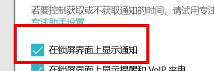 windows怎样开启在锁屏界面上显示通知