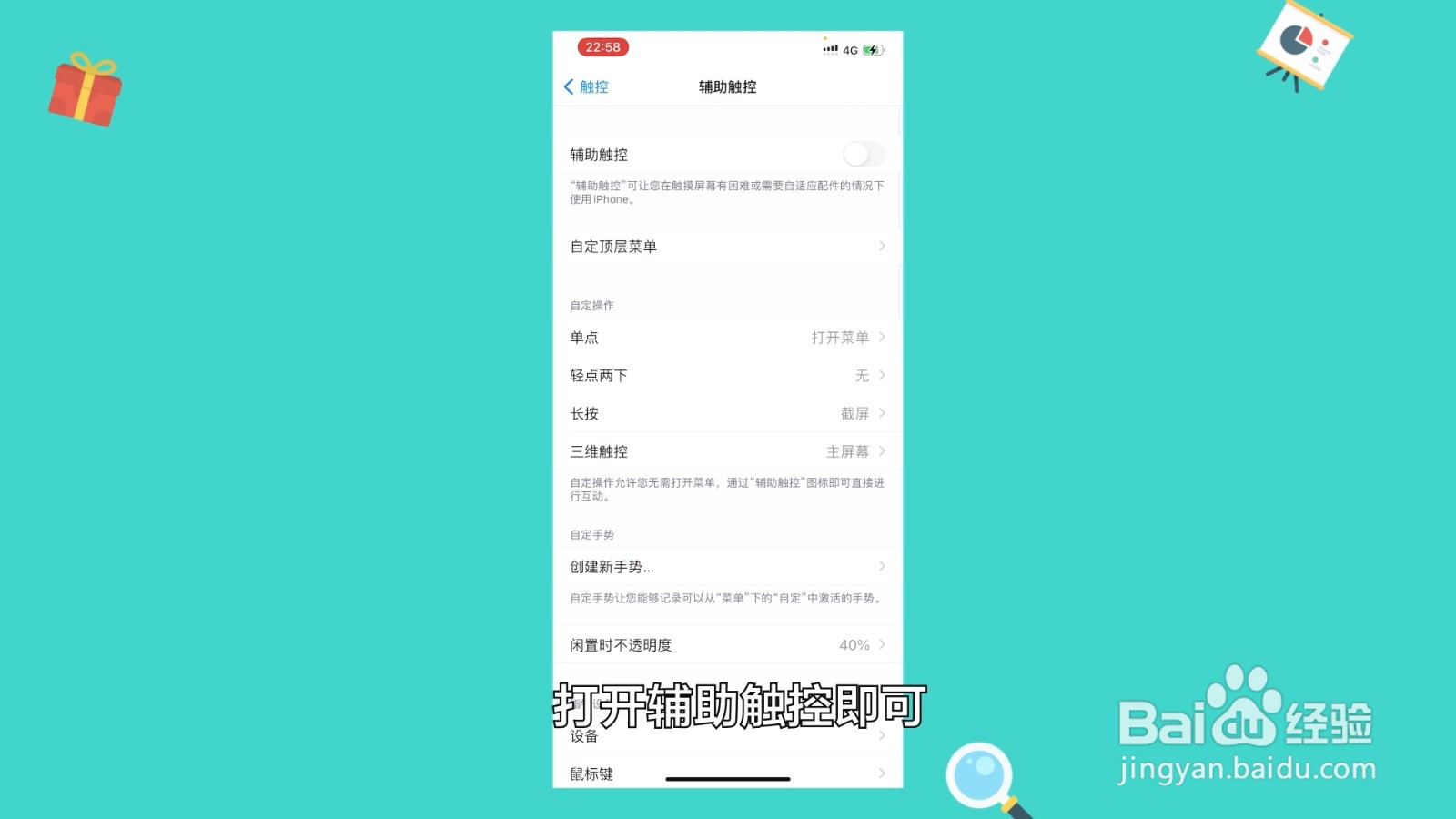 iPhone悬浮球怎么打开