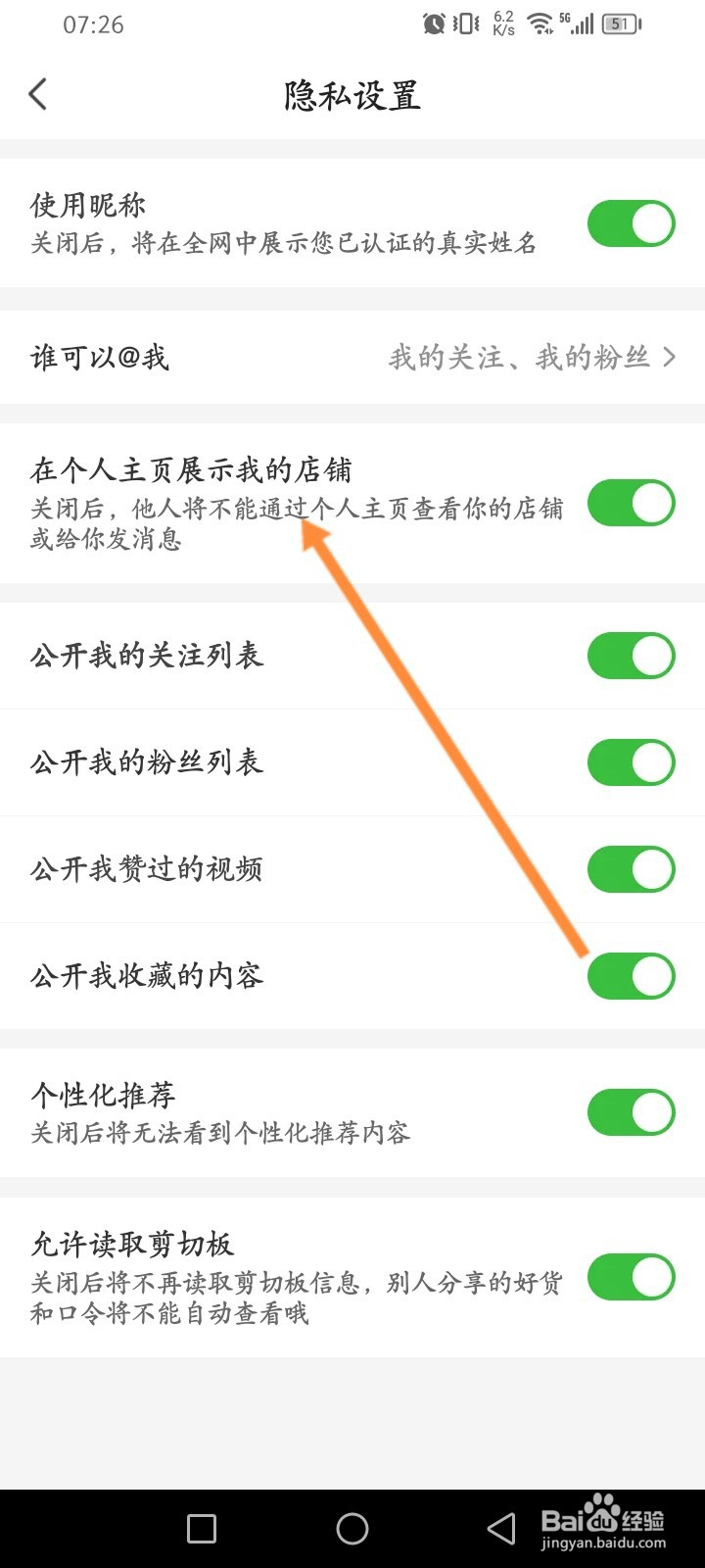 惠农网软件怎么隐藏在个人主页展示我的店铺