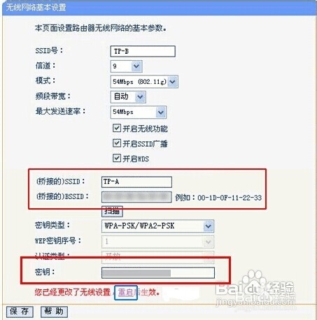 无线路由器做桥接步骤