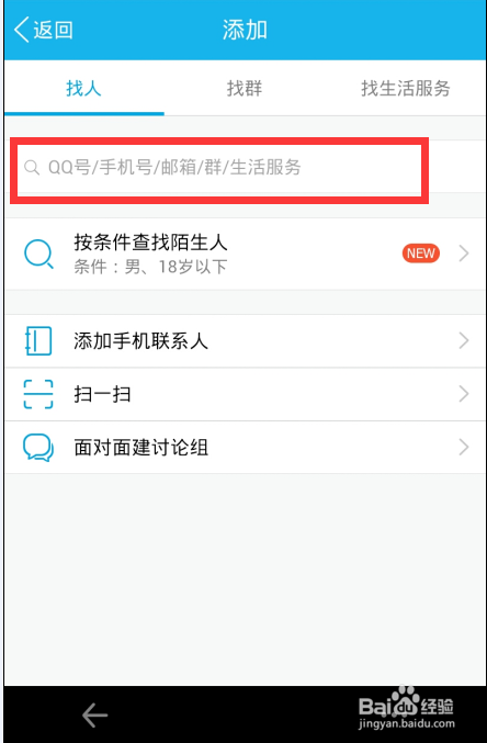 手机qq怎么加好友