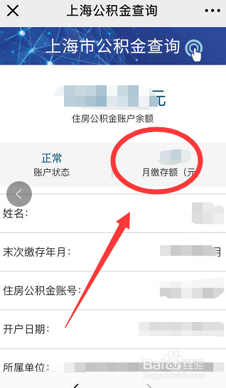 如何知道自己的社保基数即上年的工资收入