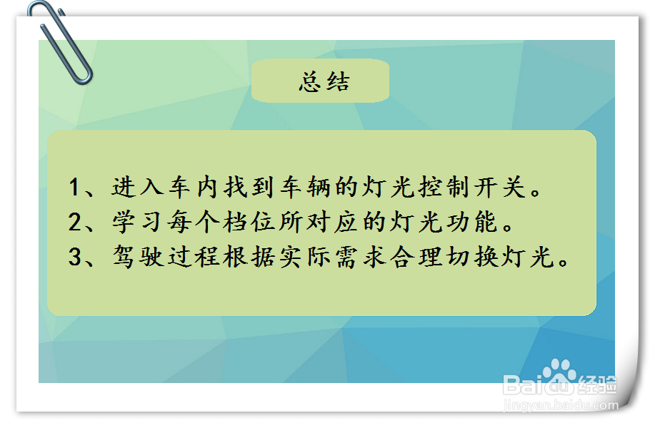 福特福睿斯汽车灯光调节方法