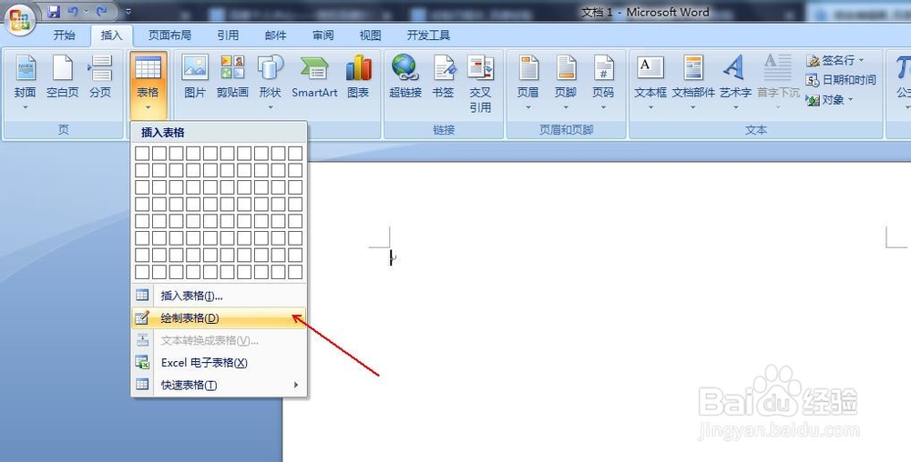 word2007制作表格的三种方法