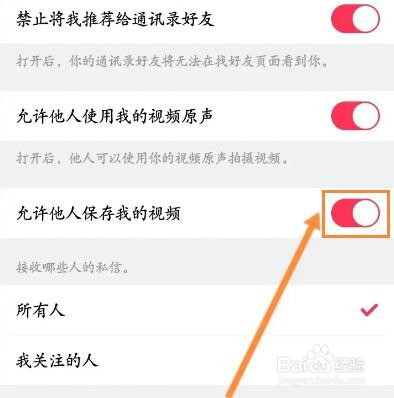 美拍怎么关闭允许他人保存我的视频