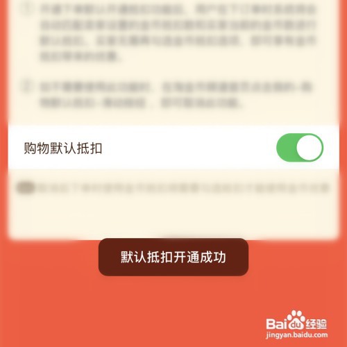 淘宝淘金币默认抵扣在哪开启
